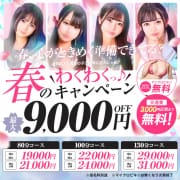 「春のワクワクキャンペーン♪」04/27(日) 18:27 | 美少女制服学園CLASSMATE （クラスメイト）のお得なニュース