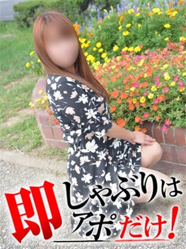 ひな|即アポ奥さん 三河FC店で評判の女の子