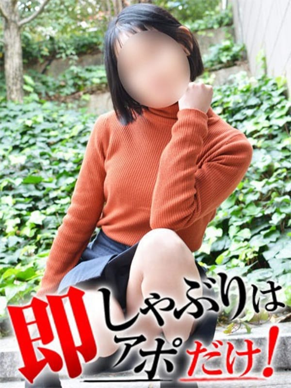 ねね|即アポ奥さん 三河FC店で評判の女の子