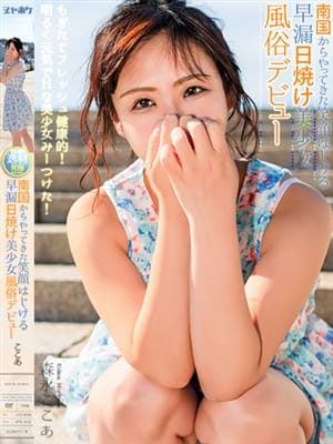 森永 ここあ【桃尻吐息】