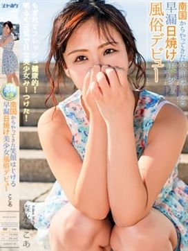 森永 ここあ【桃尻吐息】|奥様会館 ver.2 函館店で評判の女の子