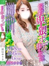 辰巳 ゆりさ|奥様会館 ver.2 函館店でおすすめの女の子