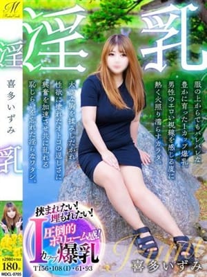 喜多 いずみ【Iカップ若妻ラブ】|奥様会館 ver.2 函館店でおすすめの女の子