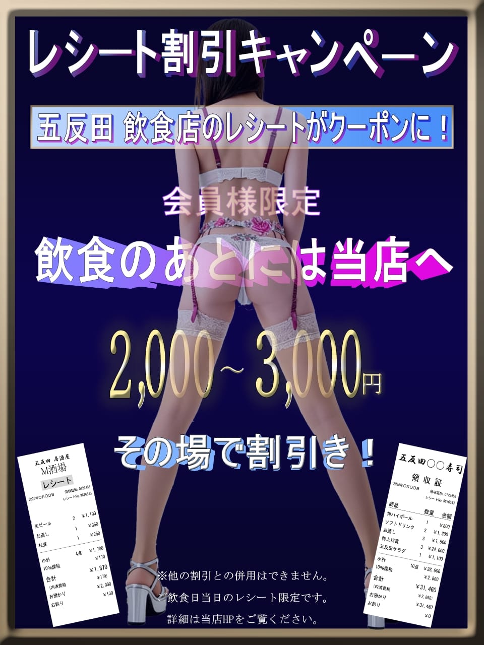 飲食店のレシートがクーポンに！|高輪AQUAでおすすめの女の子