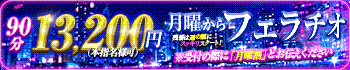 池袋デリヘル倶楽部