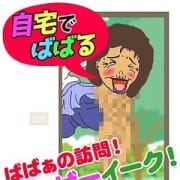 「ばーばーイーク！」07/09(水) 05:53 | 熟女の風俗最終章 高崎店のお得なニュース