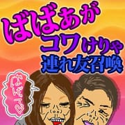 「連れBBAコース」07/14(火) 17:46 | 熟女の風俗最終章 高崎店のお得なニュース
