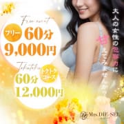 ホテコミ60分フリー13000円！|Mrs.DIE-SEL