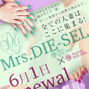 駅チカ限定割り|Mrs.DIE-SEL