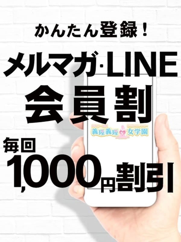 メルマガ・LINE会員割【会員様　限定】