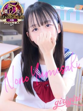 夢咲 のの|寝取り×制服 義理義理な女学園で評判の女の子