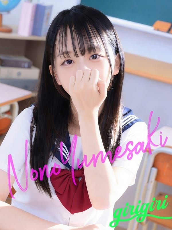 夢咲 のの|寝取り×制服 義理義理な女学園 - 梅田風俗