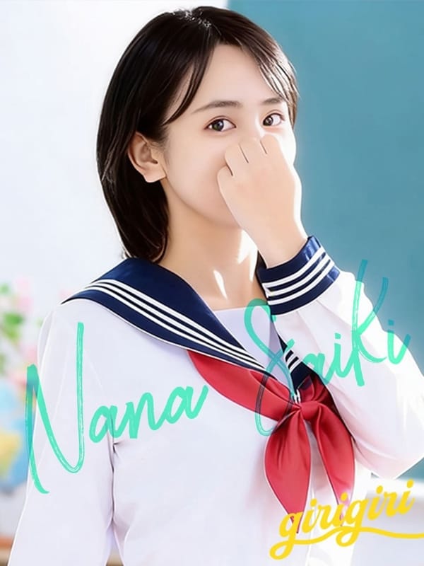 才木　なな|寝取り×制服 義理義理な女学園で評判の女の子