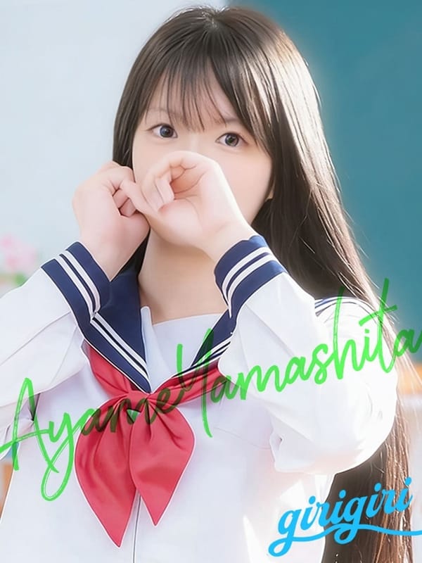 山下　あやめ|寝取り×制服 義理義理な女学園で評判の女の子