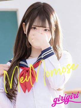 桃瀬 めい