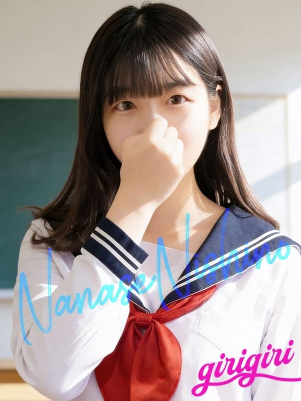 西野　ななせ|寝取り×制服 義理義理な女学園で評判の女の子