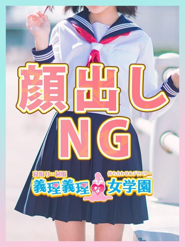 猫田　つな|寝取り×制服 義理義理な女学園で評判の女の子