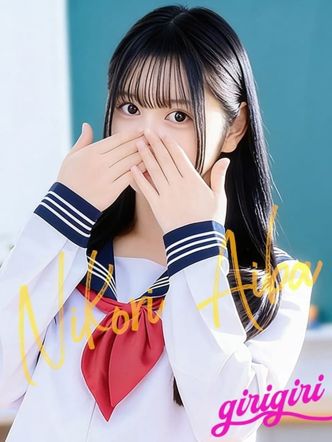 相葉 にこり|寝取り×制服 義理義理な女学園でおすすめの女の子