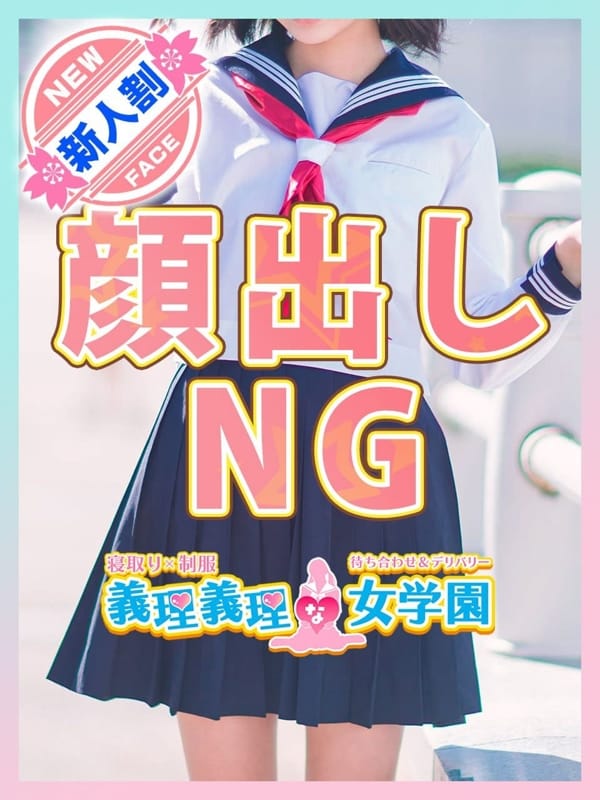 市姫　きい|寝取り×制服 義理義理な女学園で評判の女の子