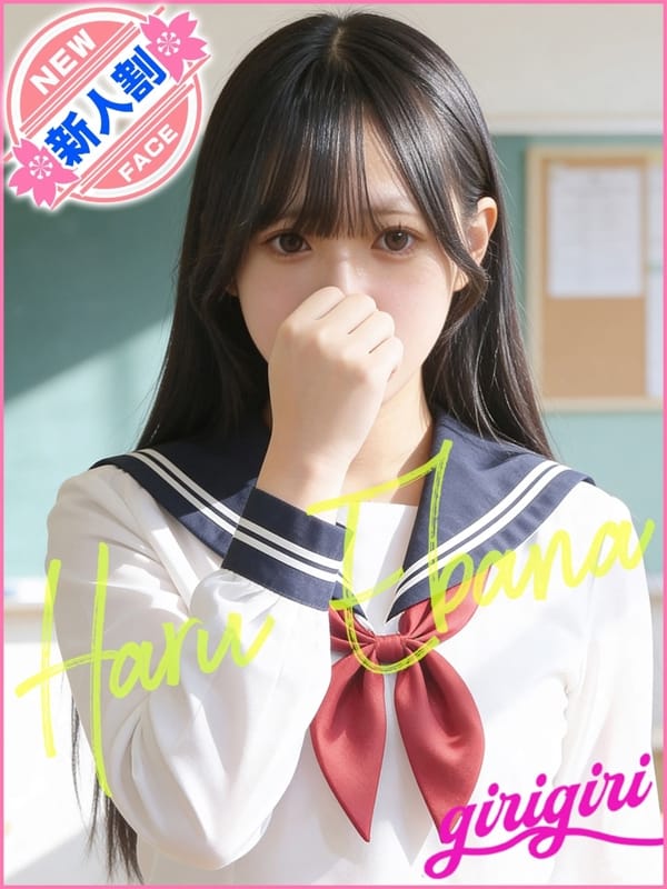 江花　はる|寝取り×制服 義理義理な女学園で評判の女の子