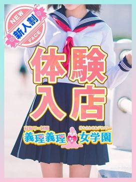 2/6 15:30~|寝取り×制服 義理義理な女学園で評判の女の子