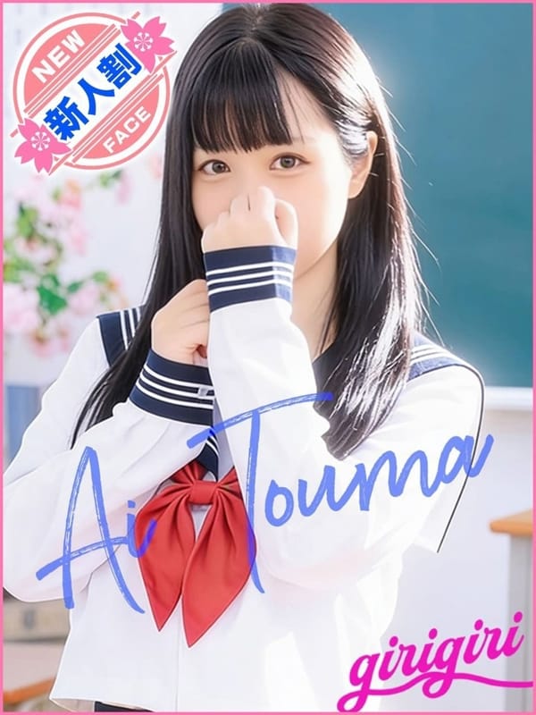 藤真　あい|寝取り×制服 義理義理な女学園で評判の女の子