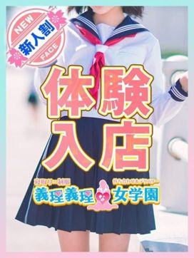 4/20 17:00~|寝取り×制服 義理義理な女学園で評判の女の子