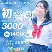 【初指名割】全コース3,000円割引！|寝取り×制服 義理義理な女学園
