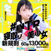 【新規割】全コース4,000円割引！|寝取り×制服 義理義理な女学園