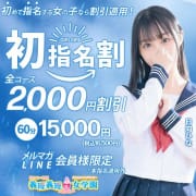 「【初指名割】全コース2,000円割引！」02/15(日) 04:10 | 寝取り×制服 義理義理な女学園のお得なニュース