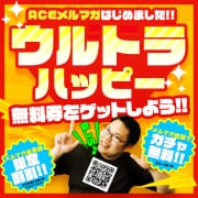「＼＼メルマガはじめました／／」11/16(日) 20:17 | ACE（エース）のお得なニュース