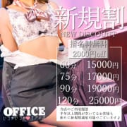 「【指名料無料+2,000円off】新規割」05/11(月) 07:45 | いちゃいちゃオフィスのお得なニュース