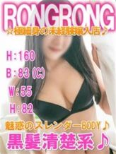 ロンロン|リアルP(ピー)でおすすめの女の子