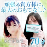 「期間限定イベント」05/20(火) 23:01 | 那須塩原美少女図鑑のお得なニュース