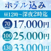 「ホテル代込みプラン 70分17,000円～」05/10(日) 12:30 | 那須塩原美少女図鑑のお得なニュース