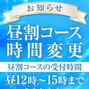 「超お得な昼割コースのご案内です♪」05/10(日) 21:30 | 那須塩原美少女図鑑のお得なニュース