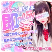 「【着たまま】即プレイコース！出会ったその場で！？どエロい時間をお楽しみ下さい。」10/11(日) 10:44 | いちゃいちゃパラダイスのお得なニュース
