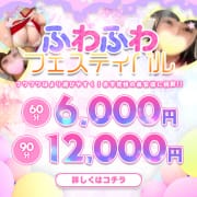 FUWA✖FUWA✖FESTIVA！！赤字覚悟の最強割引！！|Fuwa×Fuwa。