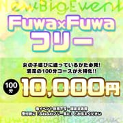 「ヤバい。」イベントやっちゃいます！100分10,000円(税込)‼|Fuwa&times;Fuwa。