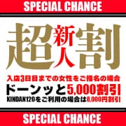 見逃し厳禁「超新人割」|KINDAN