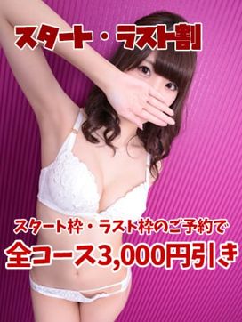 スタート・ラスト割|色恋 那須塩原で評判の女の子