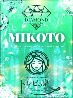 若葉 美琴~わかば みこと~|トレビの泉でおすすめの女の子