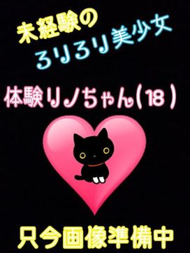 体験リノ|デリバリーヘルス 猫の魔法使いで評判の女の子