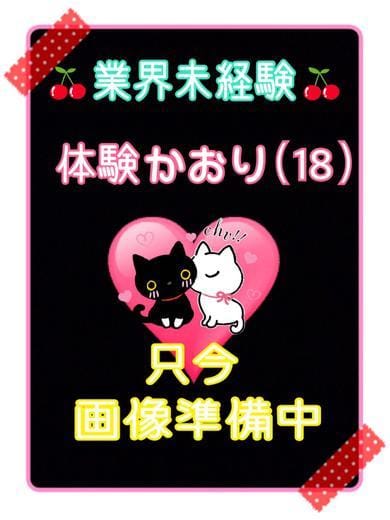体験かおり（業界未経験）|ご奉仕アロマ 猫の宅急便で評判の女の子