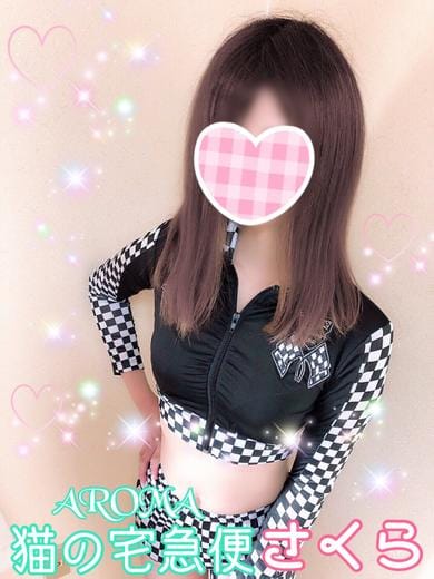 体験さくら（業界未経験）|ご奉仕アロマ 猫の宅急便で評判の女の子