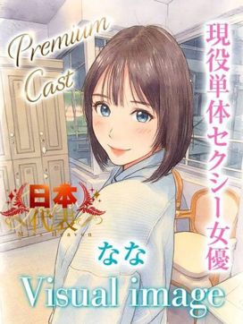 なな|水色りぼんで評判の女の子