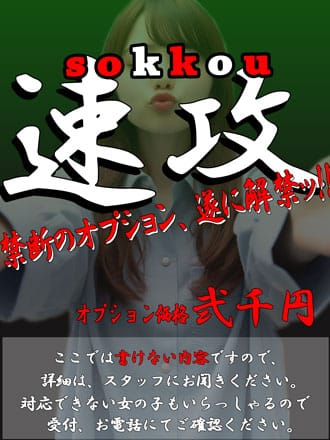 「☆　速攻　☆」04/25(金) 00:57 | 艶女 別館のお得なニュース