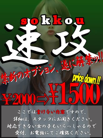 「☆　速攻　☆」06/23(火) 19:18 | 艶女 別館のお得なニュース