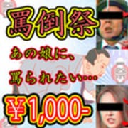 「罵倒祭」04/24(木) 23:37 | 艶女 別館のお得なニュース