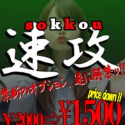 「☆　速攻　☆」01/22(木) 14:38 | 艶女 別館のお得なニュース